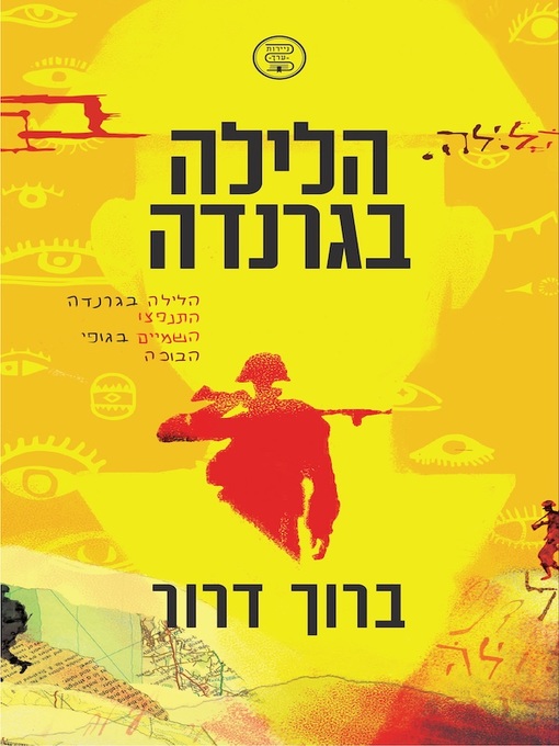 Cover of הלילה בגרנדה
